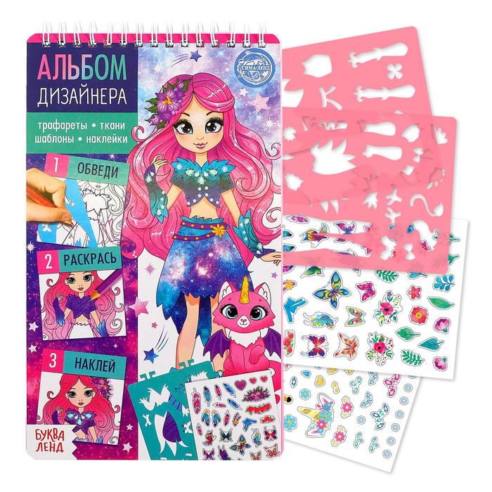 Книга с наклейками и трафаретами «Альбом дизайнера. Магия стиля» - Фото 1