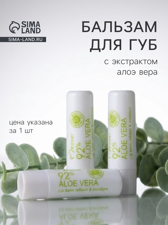 Бальзам для губ оттеночный «Алоэ» - Фото 1