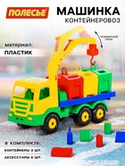 Машинка «Контейнеровоз», подвижный крюк, с аксессуарами - Фото 1