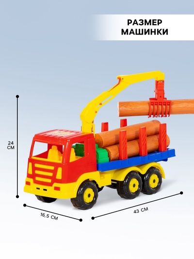 Машинка «Лесовоз», с брёвнами