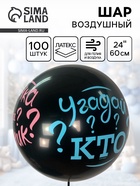 Воздушный шар латексный 24" «Угадай кто?» - Фото 1