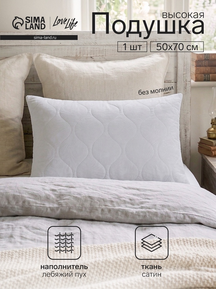 Подушка LoveLife, лебяжий пух, 50×70 см, глосс-сатин - Фото 1