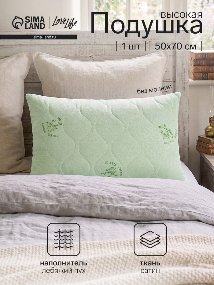 Подушка LoveLife, бамбук, 50×70 см, глосс-сатин - Фото 1