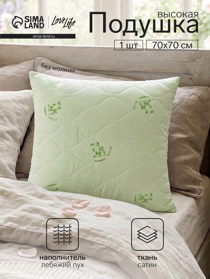 Подушка LoveLife, бамбук, 70×70 см, глосс-сатин - Фото 1