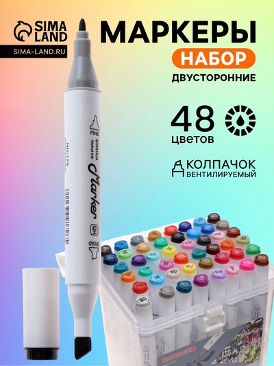 Маркеры для скетчинга двусторонние 48 штук/48 цветов