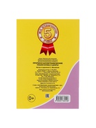 Каллиграфические прописи для малышей «Пишем буквы и цифры» - Фото 6