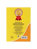 Каллиграфические прописи для малышей «Пишем буквы, цифры и слоги» - Фото 6