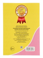 Каллиграфические прописи для малышей «Пишем прописные буквы» - Фото 6