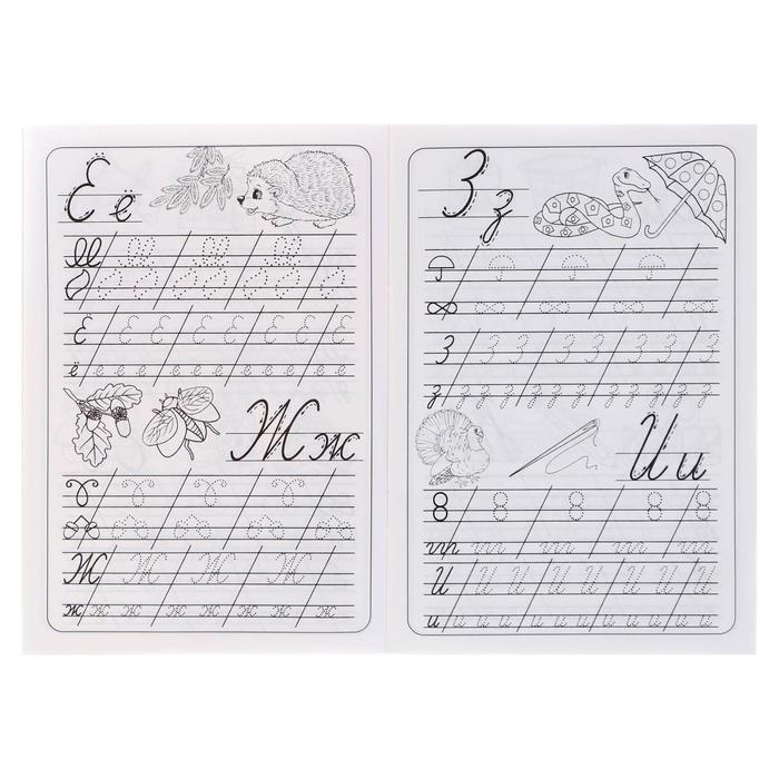 Каллиграфические прописи для малышей «Пишем строчные буквы» - фото 1905767690