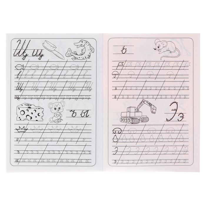 Каллиграфические прописи для малышей «Пишем строчные буквы» - фото 1905767691