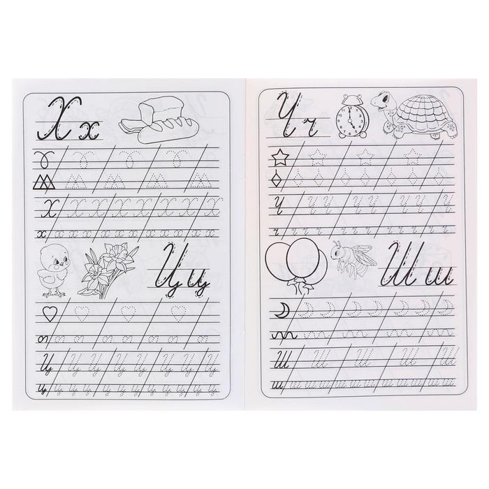 Каллиграфические прописи для малышей «Пишем строчные буквы» - фото 1905767692