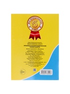 Каллиграфические прописи для малышей «Пишем цифры» - Фото 6