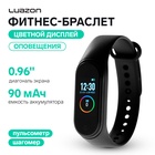 Фитнес-браслет Luazon LF-10, 0.96", цветной дисплей, пульсометр, оповещения, шагомер, чёрный - фото 322316995