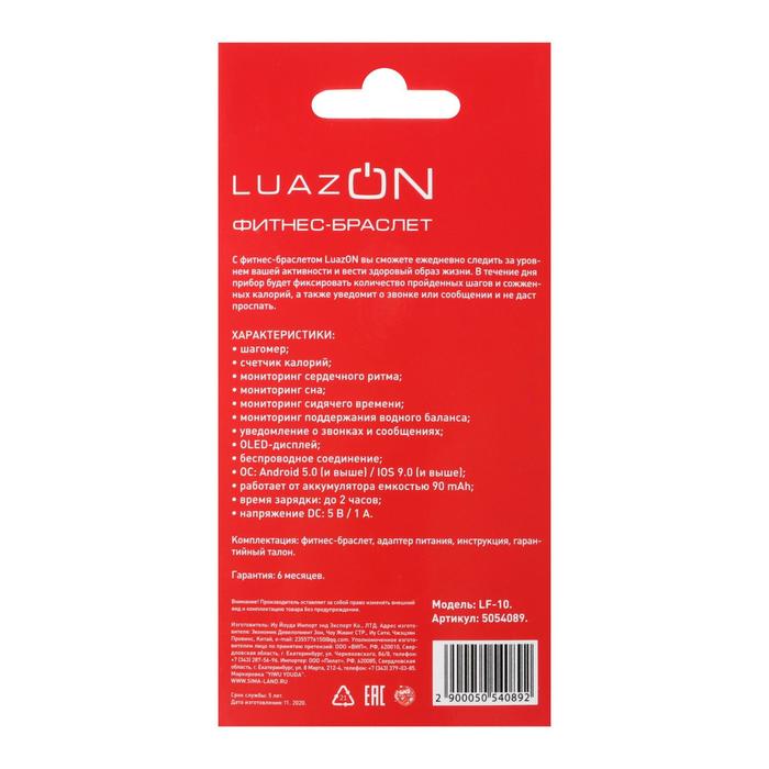 Фитнес-браслет Luazon LF-10, 0.96", цветной дисплей, пульсометр, оповещения, шагомер, чёрный - фото 51481170