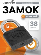 Замок навесной, материал корпуса чугун 40 мм, черный, 1 шт. - Фото 1