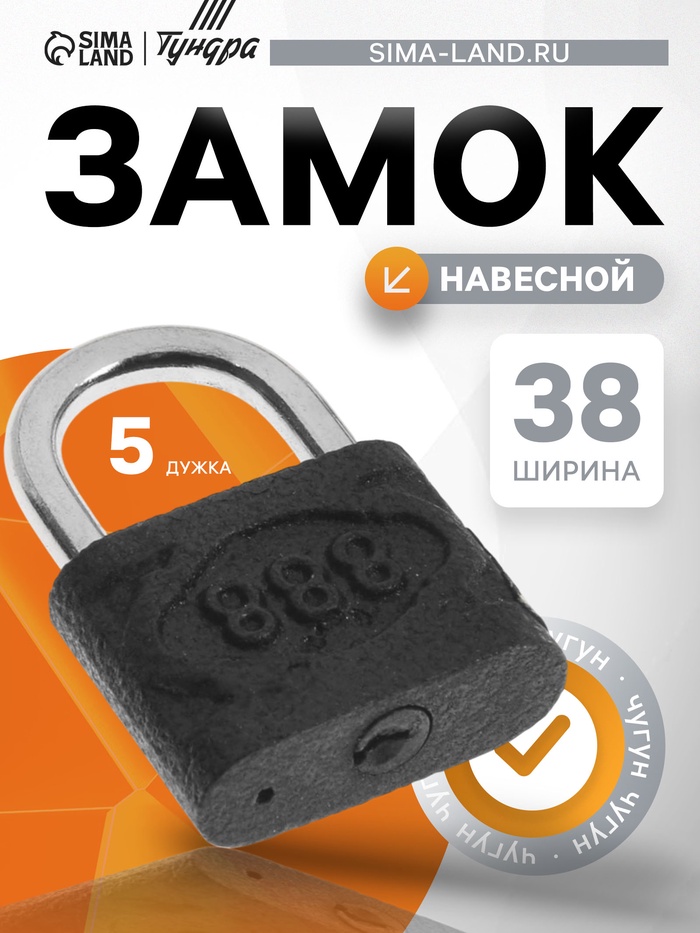 Замок навесной, материал корпуса чугун 40 мм, черный, 1 шт. - Фото 1