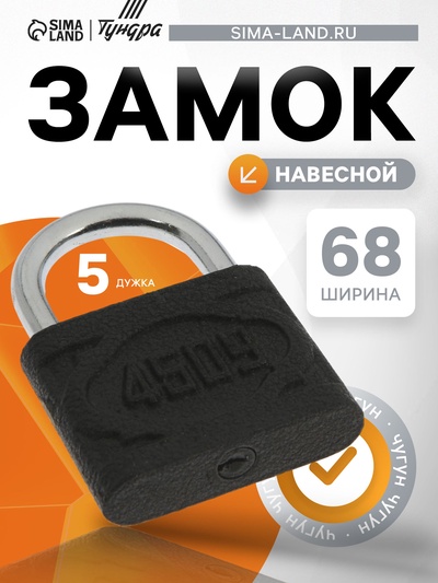 Замок навесной, материал корпуса чугун 85 мм, черный, 1 шт.