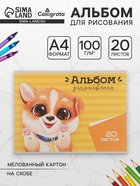 Альбом для рисования Calligrata «Герои 2!» A4, 20 листов на скрепке, обложка мелованный картон, блок 100 г/м² - Фото 1