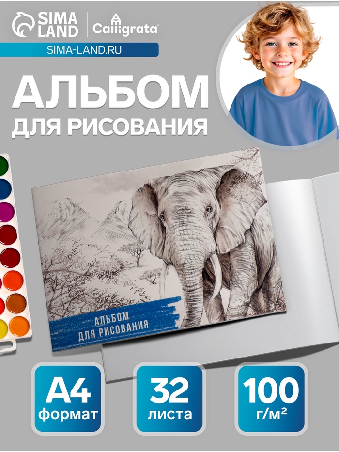 Альбом для рисования Calligrata «Слон» А4, 32 листа на скрепке, обложка мелованный картон, блок 100 г/м² - Фото 1