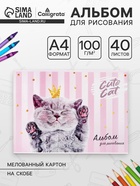 Альбом для рисования Calligrata, А4, 40 листов, на скрепке, обложка мелованный картон, блок 100 г/м² - Фото 1