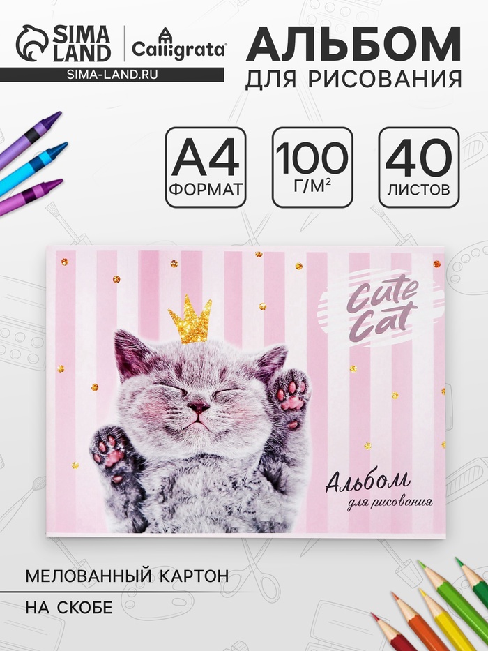 Альбом для рисования Calligrata, А4, 40 листов, на скрепке, обложка мелованный картон, блок 100 г/м² - Фото 1