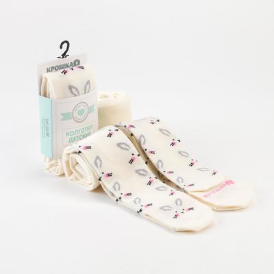 Колготки для девочки «Крошка Я. Зайчики», цвет молочный, рост 74-80 см