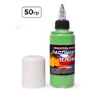 Сухой краситель-распылитель «Фанси», зеленый, 50 г - Фото 4