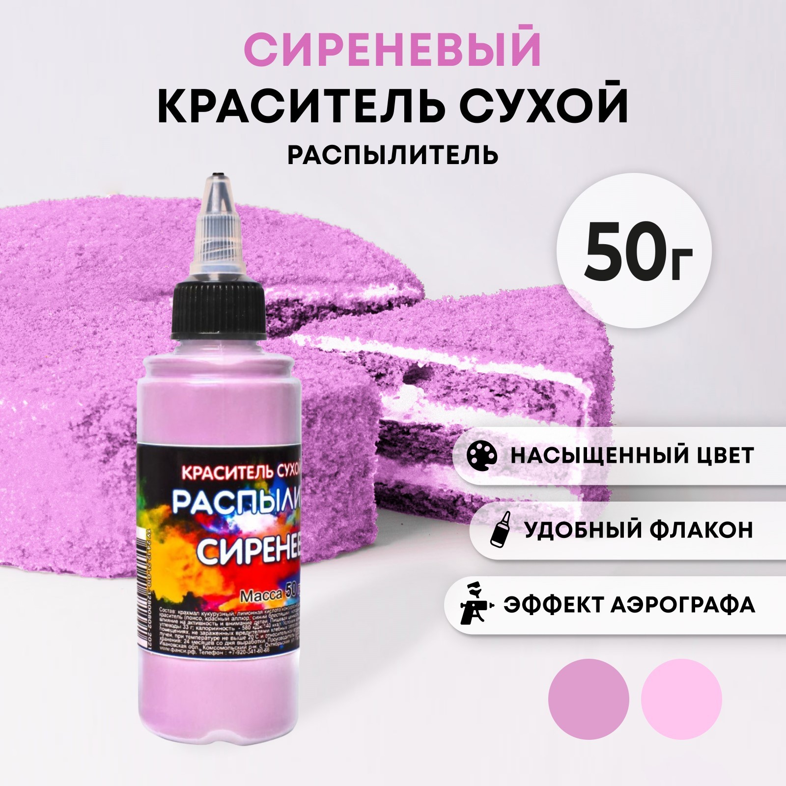 Сухой краситель-распылитель 