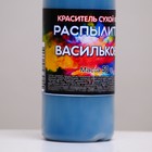 Сухой краситель-распылитель "Фанси", васильковый, 50 г - Фото 4