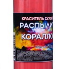Сухой краситель-распылитель "Фанси", коралловый, 50 г - Фото 4