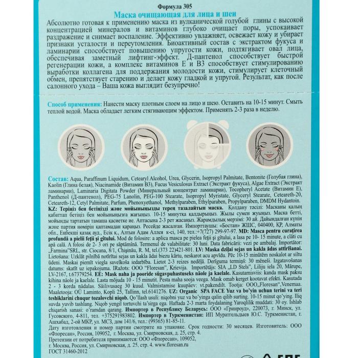 Набор масок очищающие, для лица и шеи, 10 штук 22106