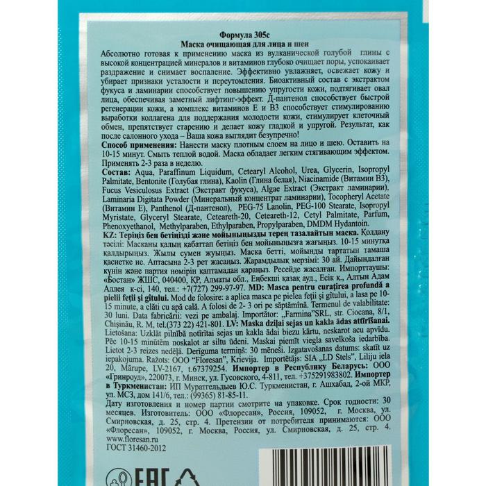 Набор масок очищающие, для лица и шеи, 10 штук 22106