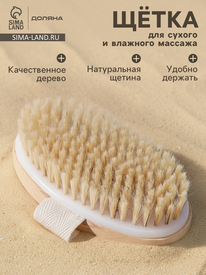 Щётка массажная для тела Доляна, натуральная щетина - Фото 1