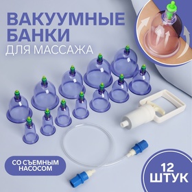 Набор вакуумных банок для массажа, 12 шт, цвет синий/прозрачный 5447088