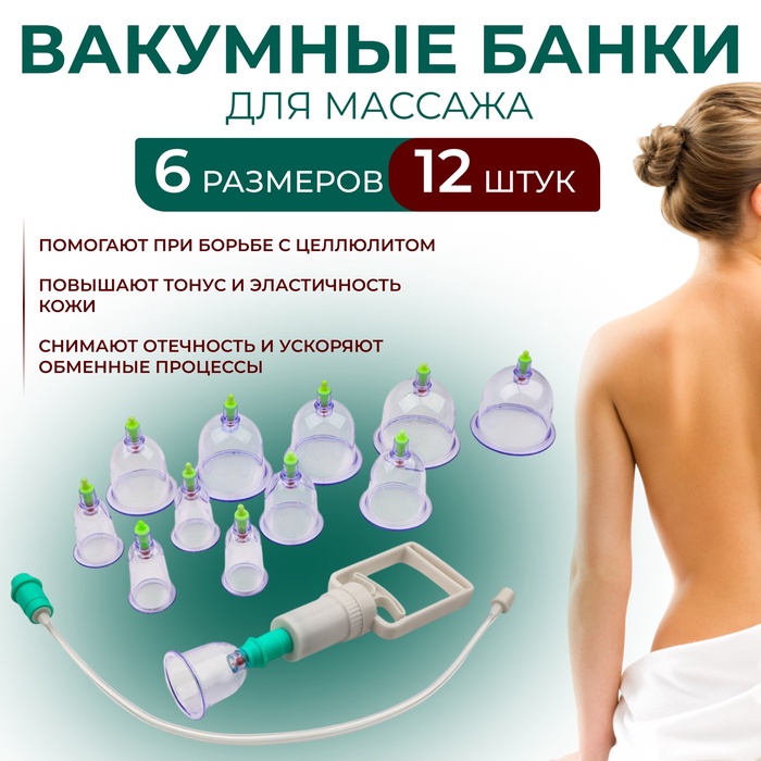 Набор вакуумных банок для массажа, 12 шт., синий, прозрачный - Фото 1