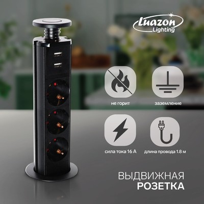 Розетка выдвижная Luazon, 16 А, трёхместная, в стол, 2xUSB, 2.1 A, чёрная