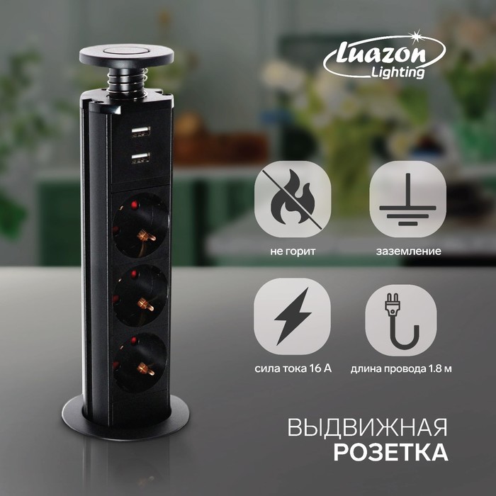 Розетка выдвижная, Luazon, 16 А, трёхместная, в стол, 2xUSB, 2.1 A, черная