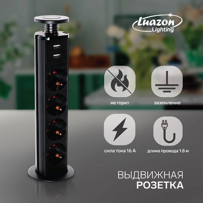 Розетка выдвижная Luazon, 16 А, четырёхместная, в стол, 2xUSB, 2.1 A, чёрная
