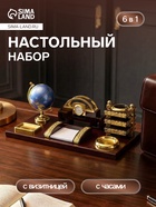 Набор настольный 6 в 1 (блок д/бумаг, подставка для печати, карандашница, часы, визитница, глобус) - Фото 1