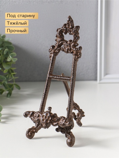 Фигурка - подставка для книг «Мольберт с узорами», чугун, 23.5×10×4 см