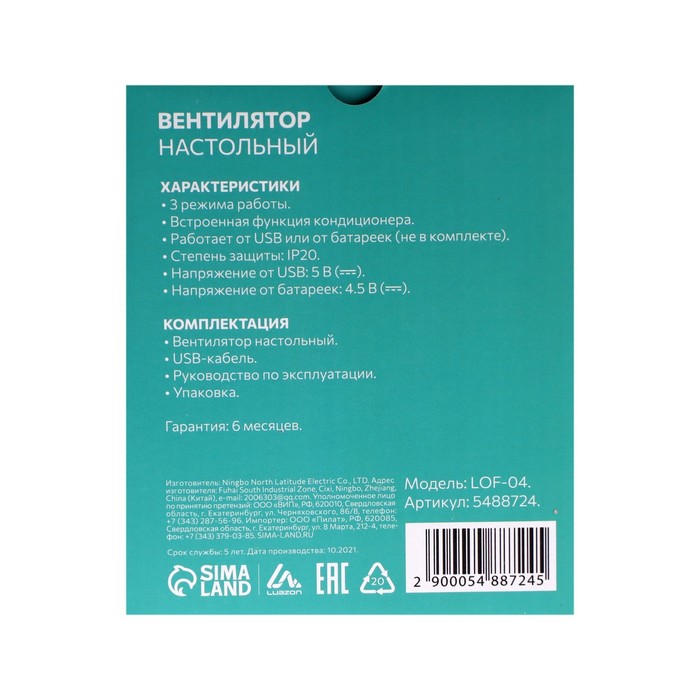 Вентилятор-кондиционер LuazON LOF-04, охлаждает и увлажняет воздух, 3хAA(не в компл),МИКС - фото 51444573
