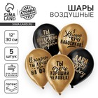Воздушные шары латексные 12" «Хвалебные», 5 шт., хром - Фото 1