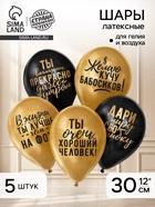 Воздушные шары латексные 12" «Хвалебные», 5 шт., хром - Фото 1