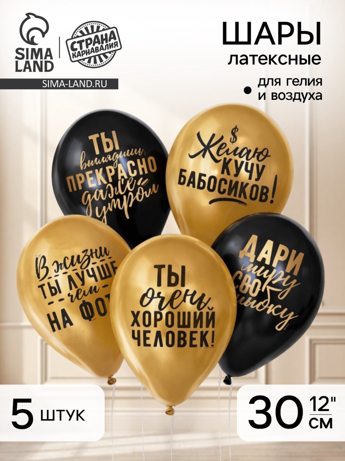 Воздушные шары латексные 12" «Хвалебные», 5 шт., хром - Фото 1