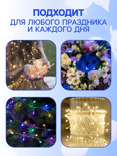 Гирлянда «Мишура» 2 м, роса, IP20, серебристая нить, 100 LED, свечение белое, USB