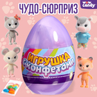 Игрушка в яйце «Чудо-сюрприз: Зверята», МИКС - Фото 1