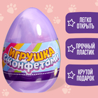 Игрушка в яйце «Чудо-сюрприз: Зверята», МИКС - Фото 5