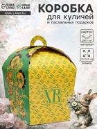 Коробка подарочная пасхальная «ХВ», зеленая хохлома, 17×17×26 см - Фото 1