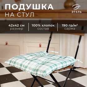 Сидушка на стул 'Этель'Eucalyptus (клетка) 42х42см, 100% хлопок, саржа 190 г/м2