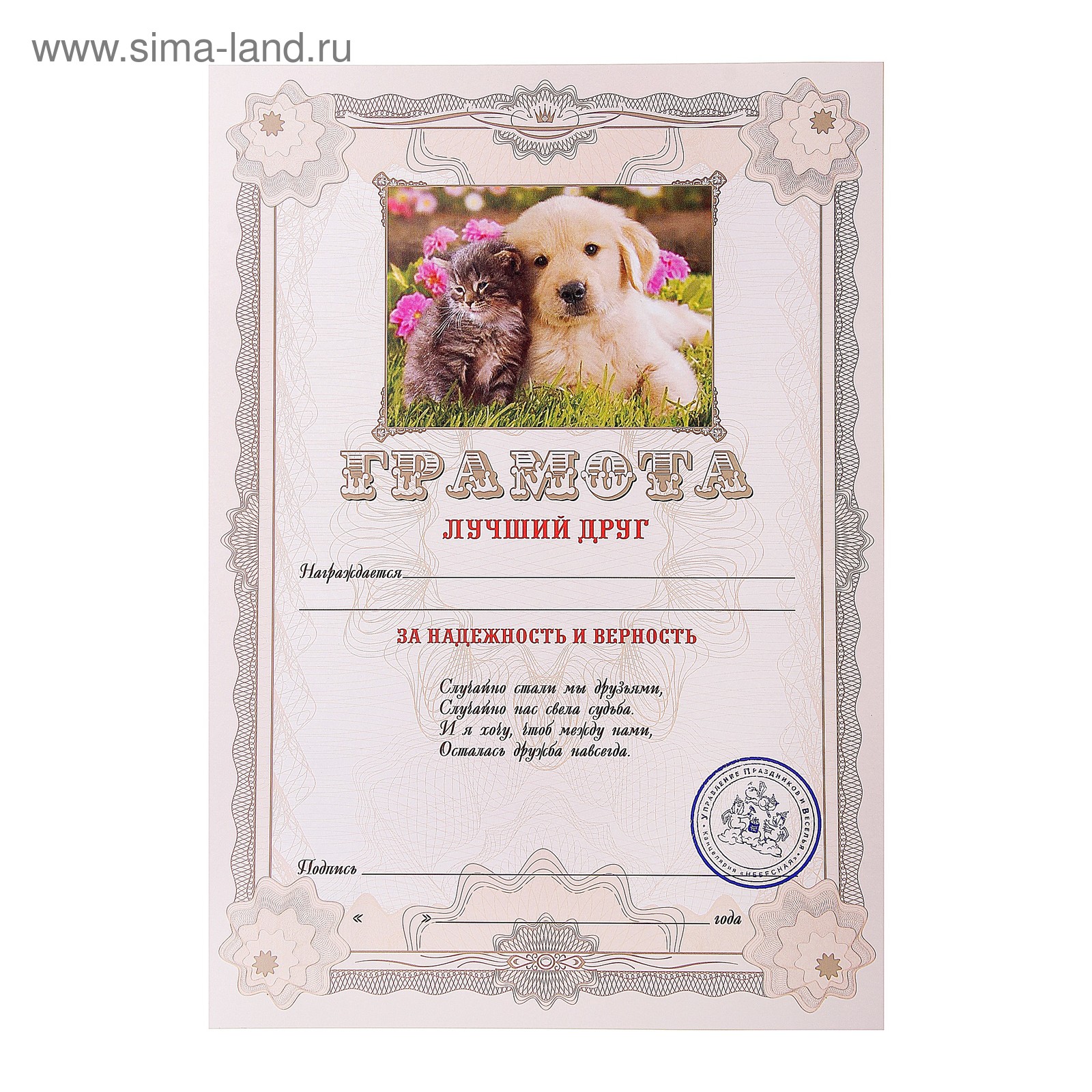 Грамота лучшему другу. Грамоты эти забавные животные. Грамота лучшему другу. Грамота символ. Почетная грамота друзьям.